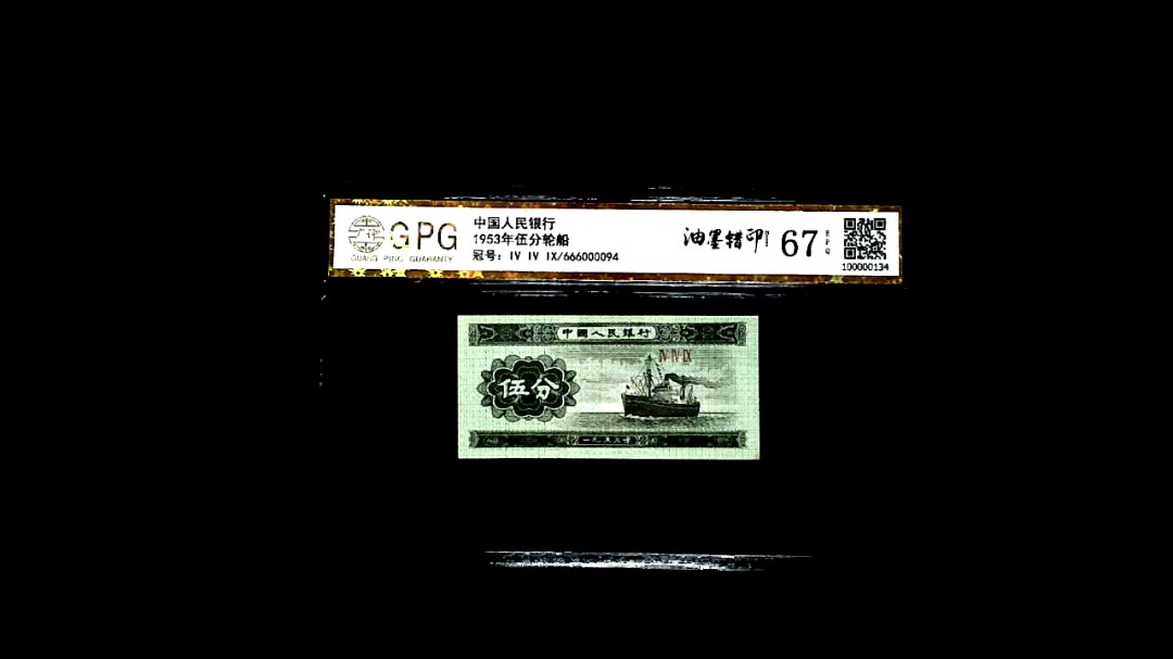 1953年伍分轮船