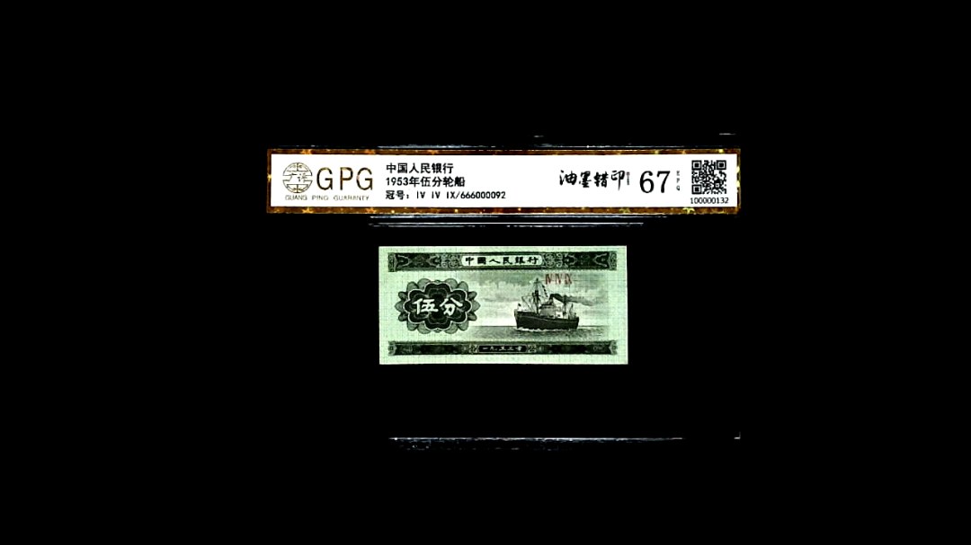 1953年伍分轮船