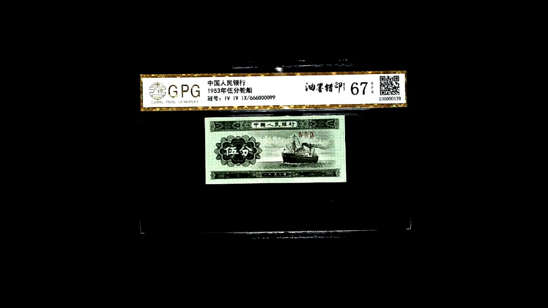 1953年伍分轮船