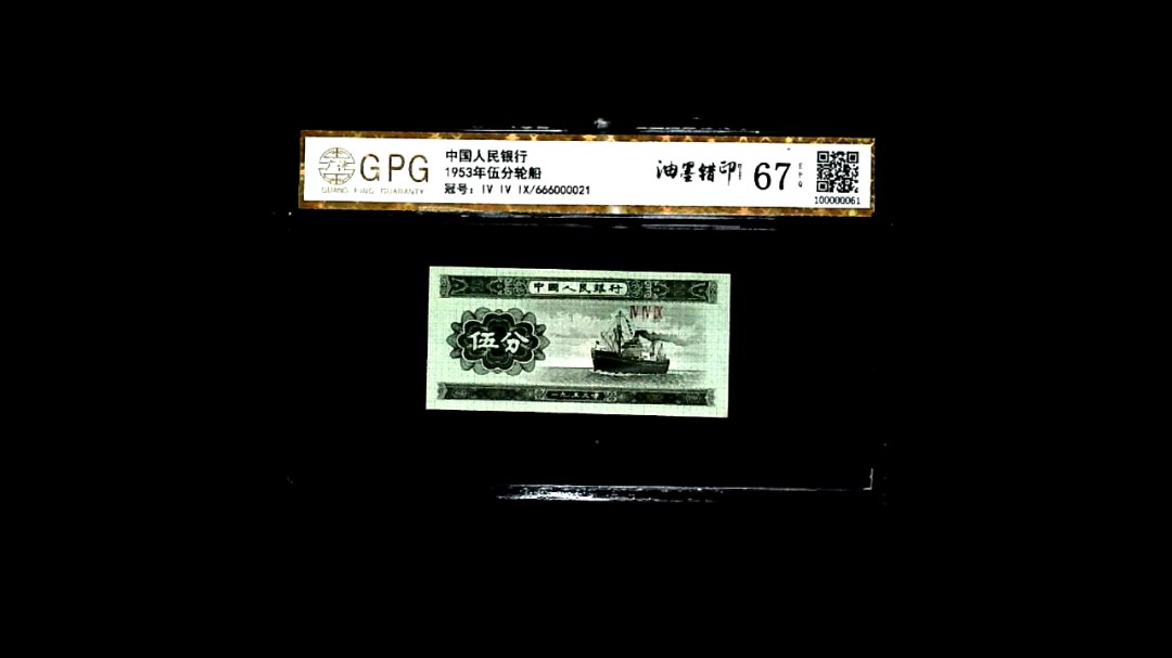 1953年伍分轮船