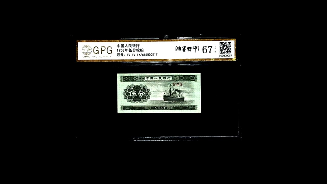 1953年伍分轮船