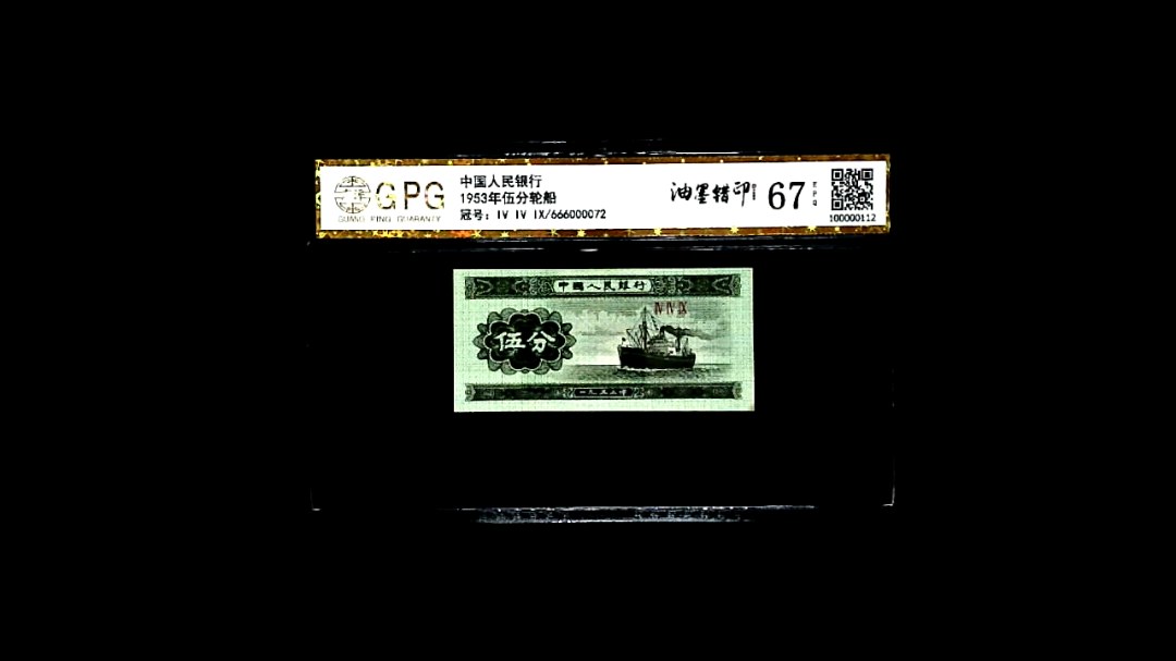 1953年伍分轮船