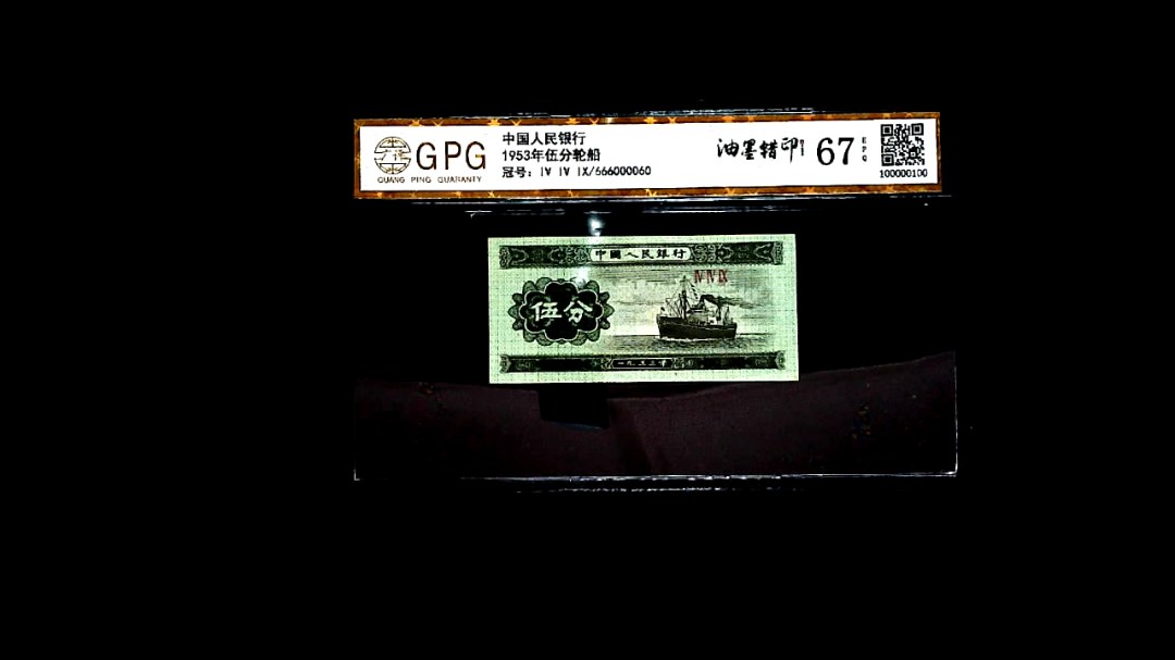 1953年伍分轮船