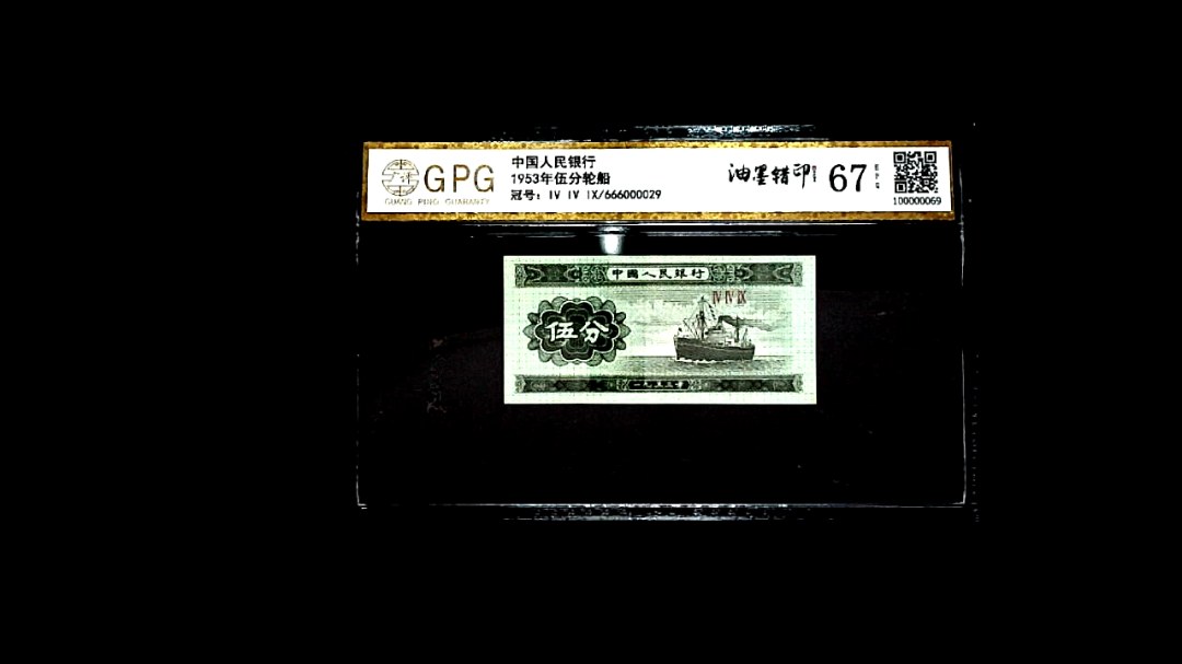 1953年伍分轮船