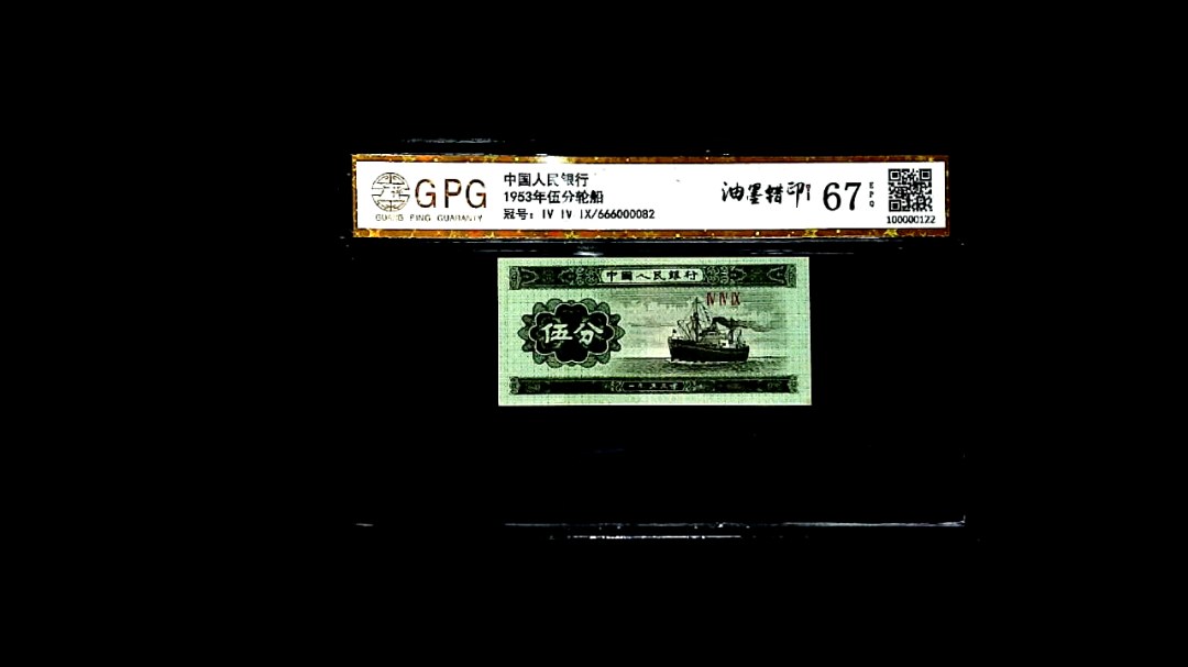 1953年伍分轮船