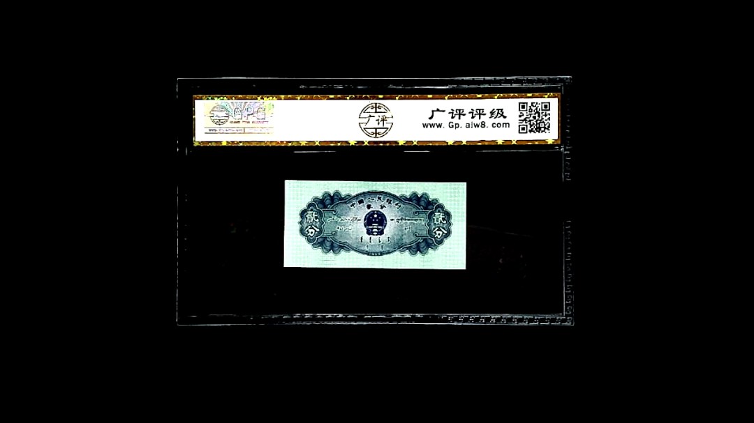 1953年貳分