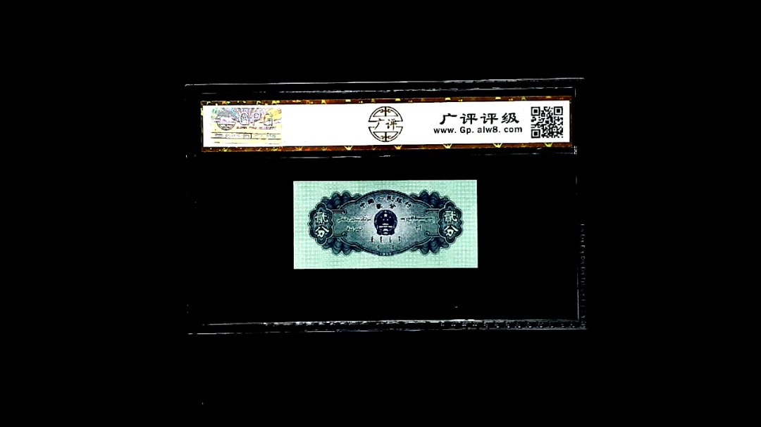 1953年貳分