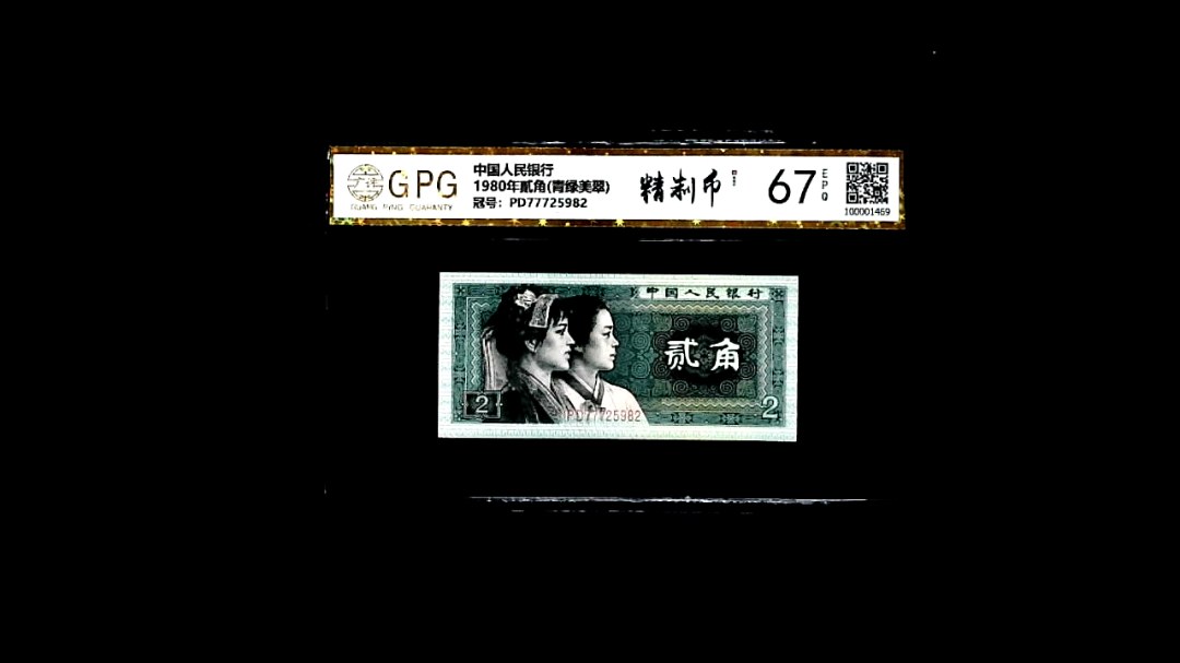 1980年貳角(青绿美翠)