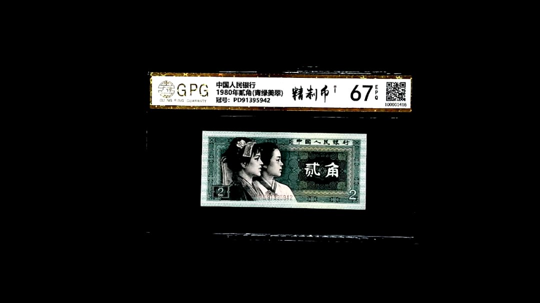 1980年貳角(青绿美翠)