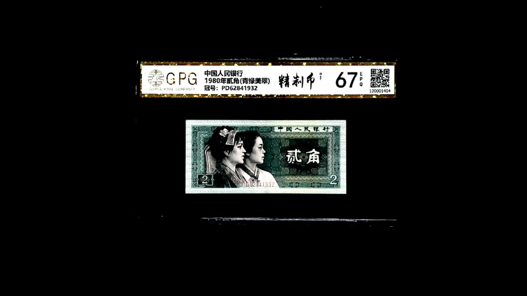 1980年貳角(青绿美翠)