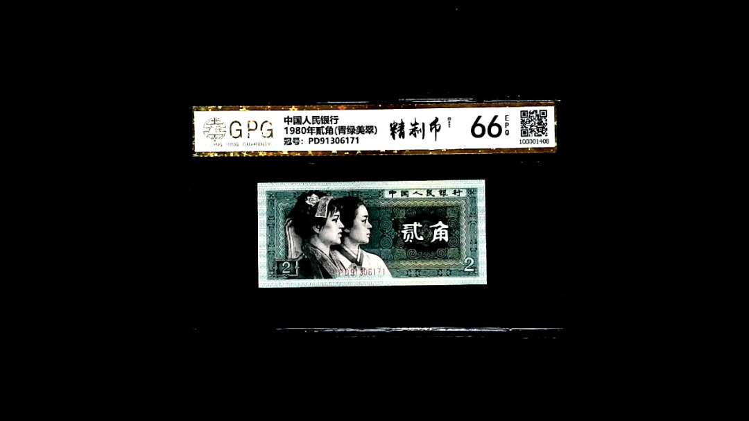 1980年貳角(青绿美翠)