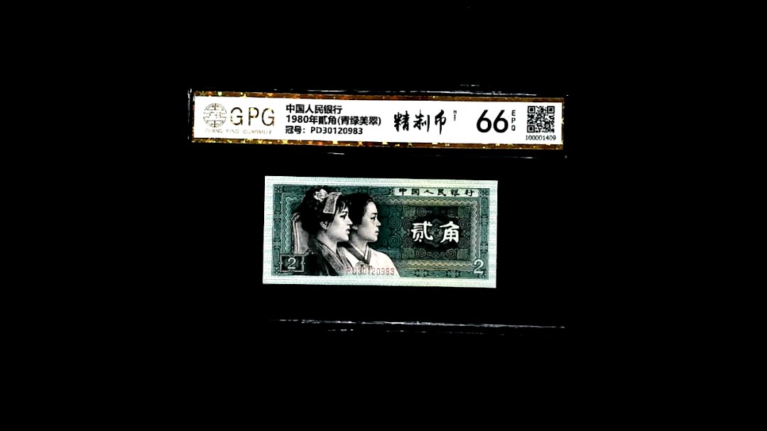 1980年貳角(青绿美翠)