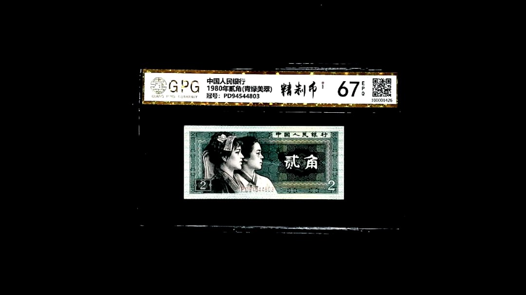 1980年貳角(青绿美翠)