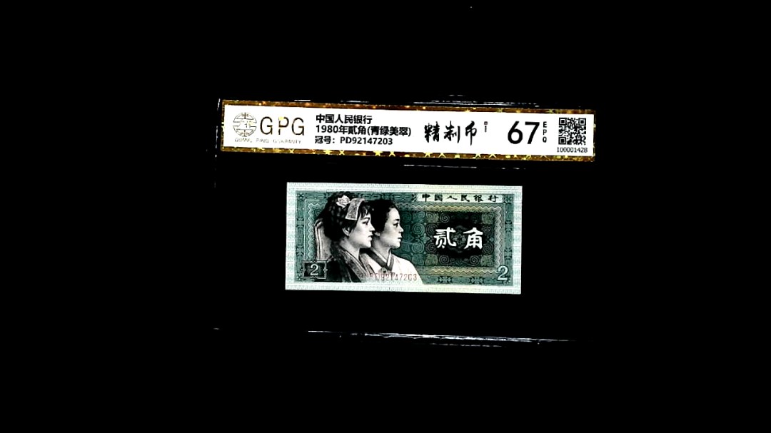 1980年貳角(青绿美翠)