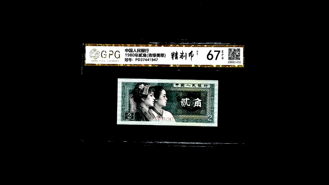 1980年貳角(青绿美翠)