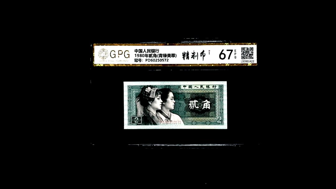 1980年貳角(青绿美翠)