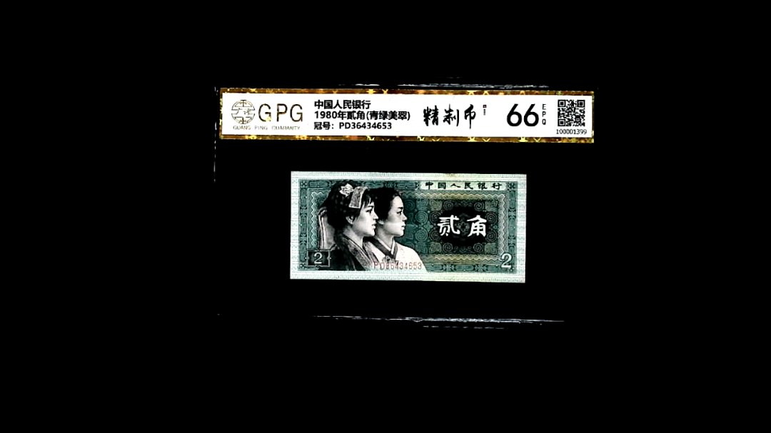 1980年貳角(青绿美翠)