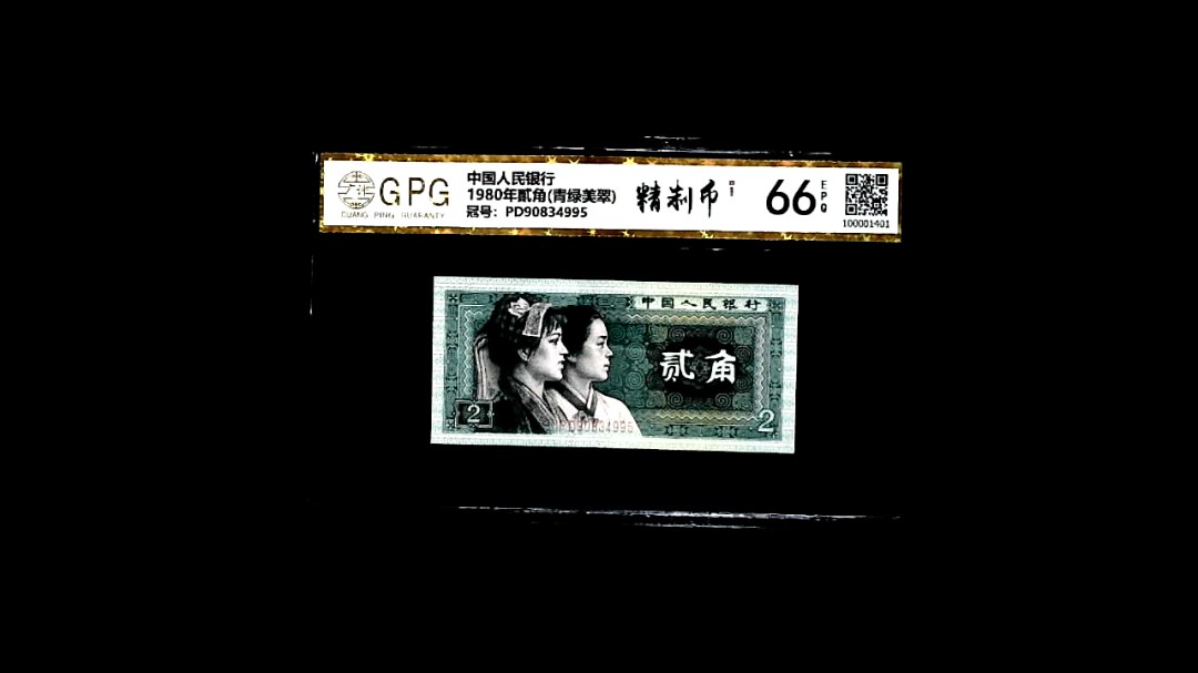 1980年貳角(青绿美翠)