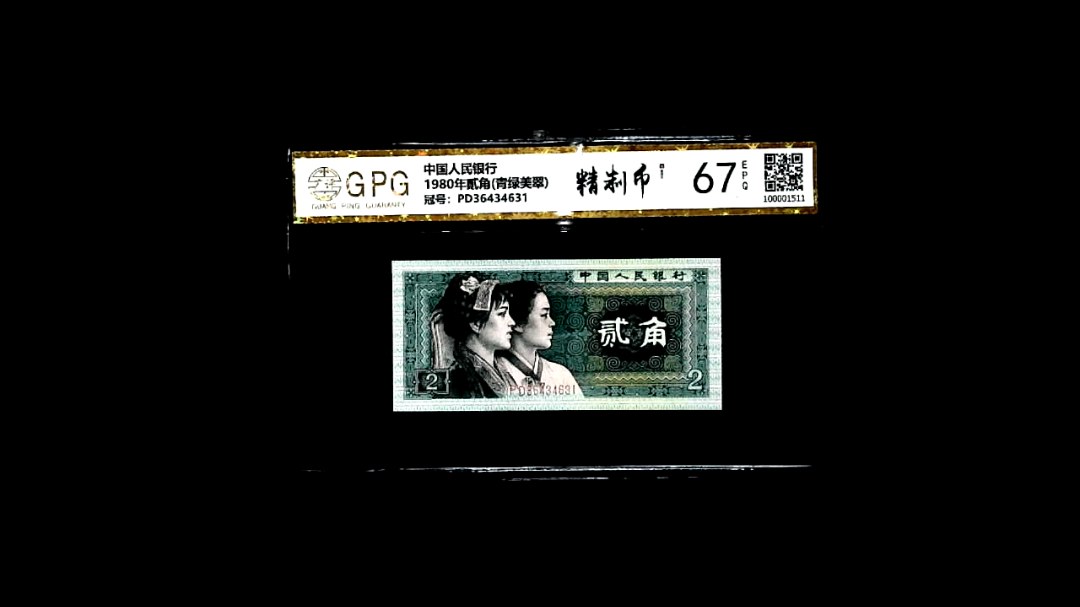 1980年貳角(青绿美翠)