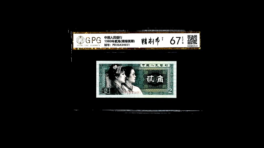 1980年貳角(青绿美翠)