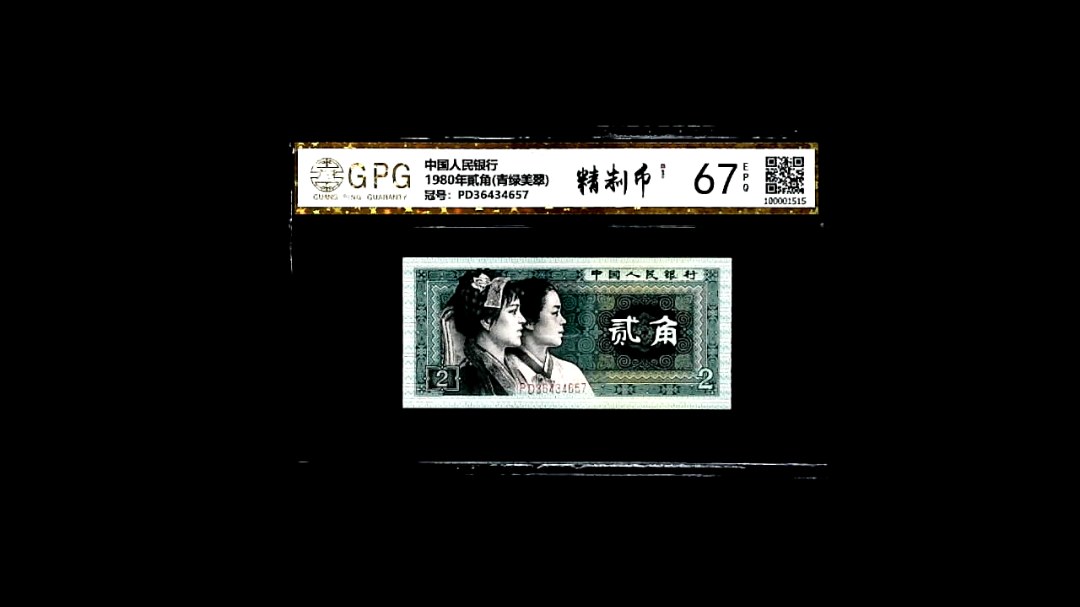 1980年貳角(青绿美翠)