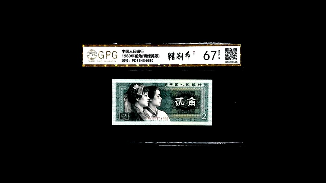 1980年貳角(青绿美翠)