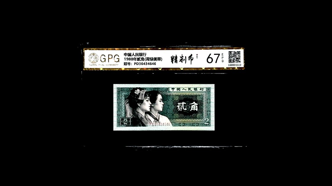 1980年貳角(青绿美翠)