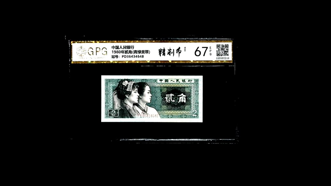 1980年貳角(青绿美翠)