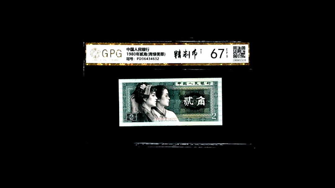 1980年貳角(青绿美翠)