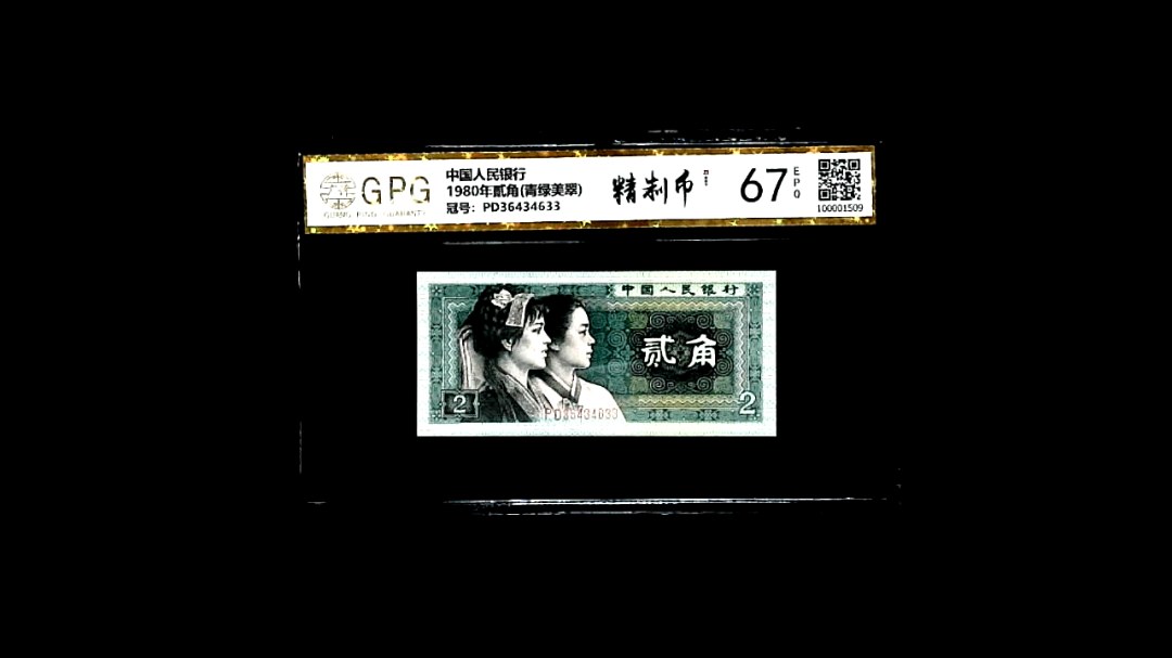 1980年貳角(青绿美翠)