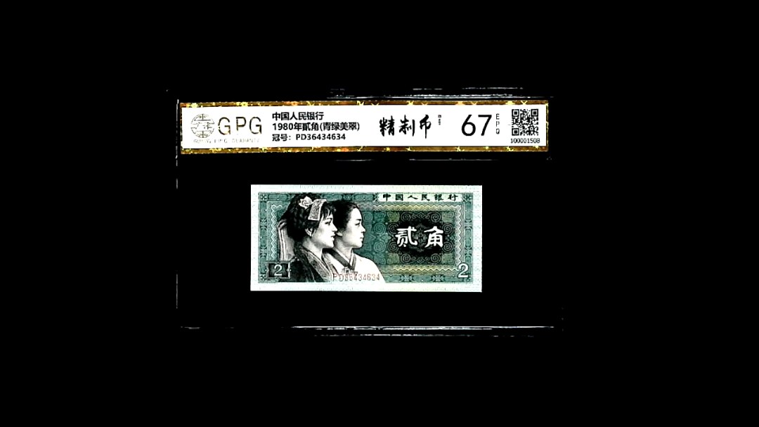 1980年貳角(青绿美翠)