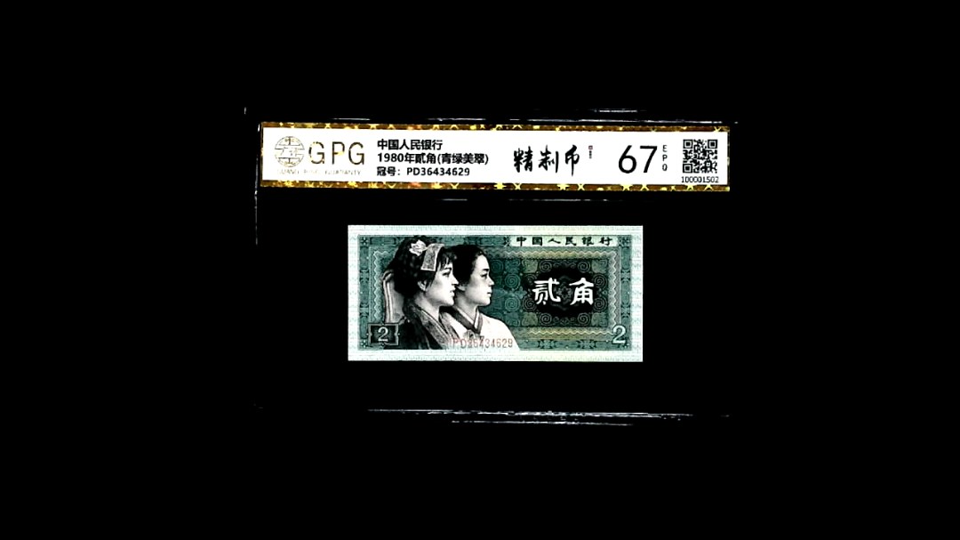 1980年貳角(青绿美翠)