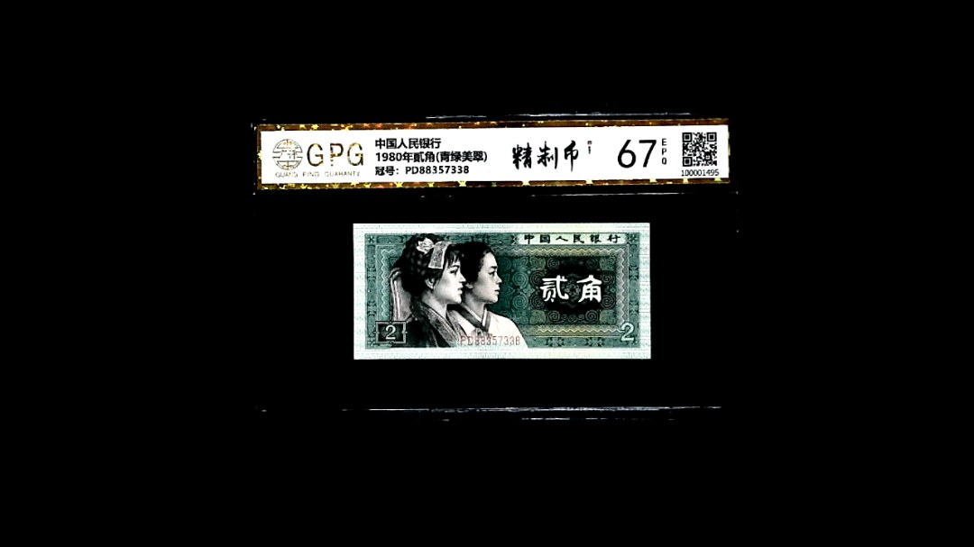 1980年貳角(青绿美翠)