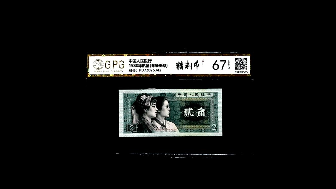 1980年貳角(青绿美翠)