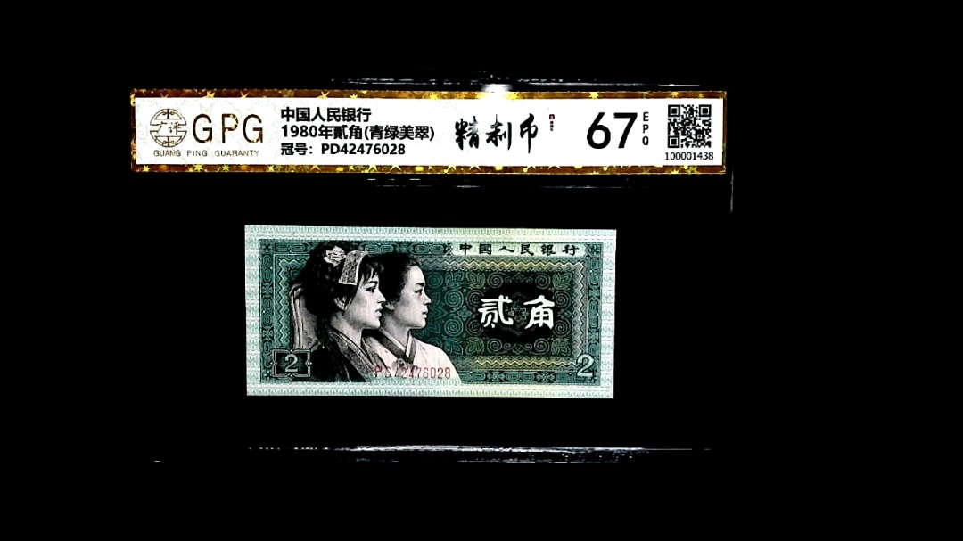 1980年貳角(青绿美翠)