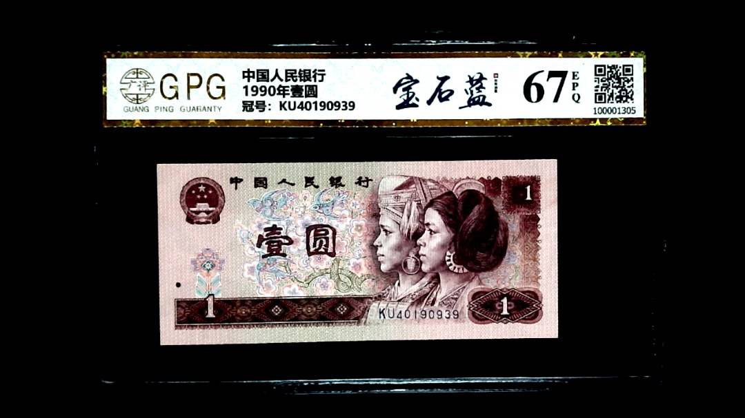 1990年壹圆