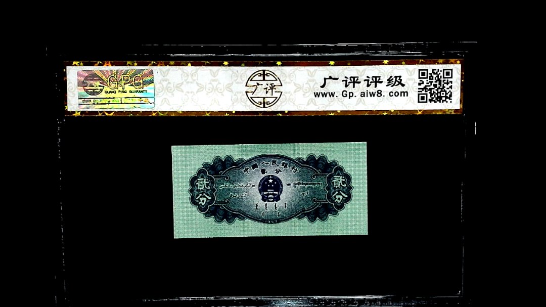 1953年貳分