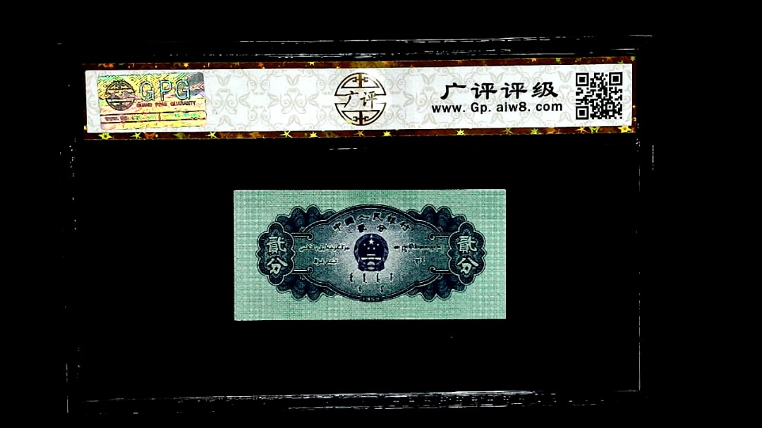 1953年貳分