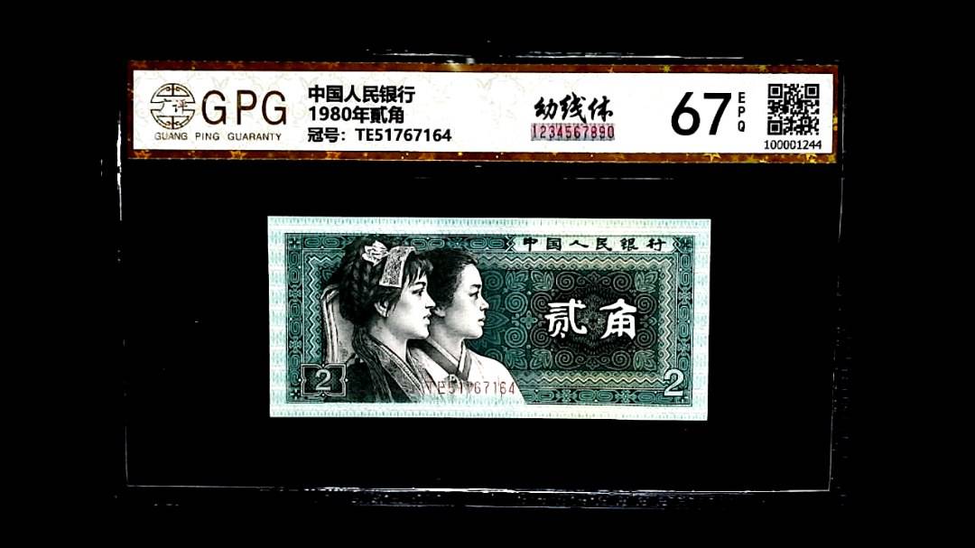 1980年貳角