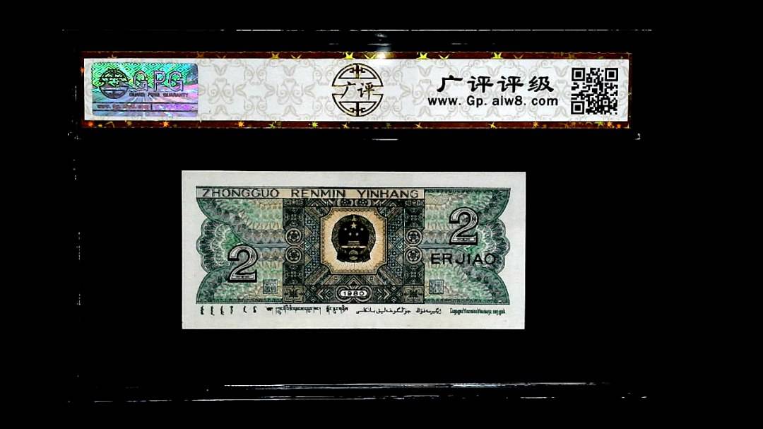 1980年貳角