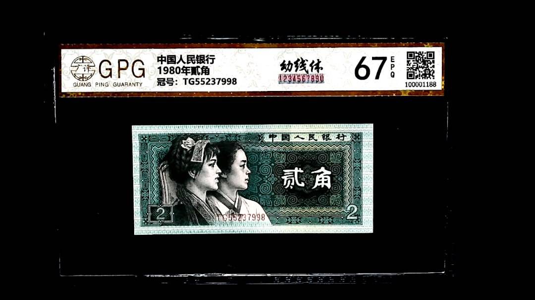 1980年貳角