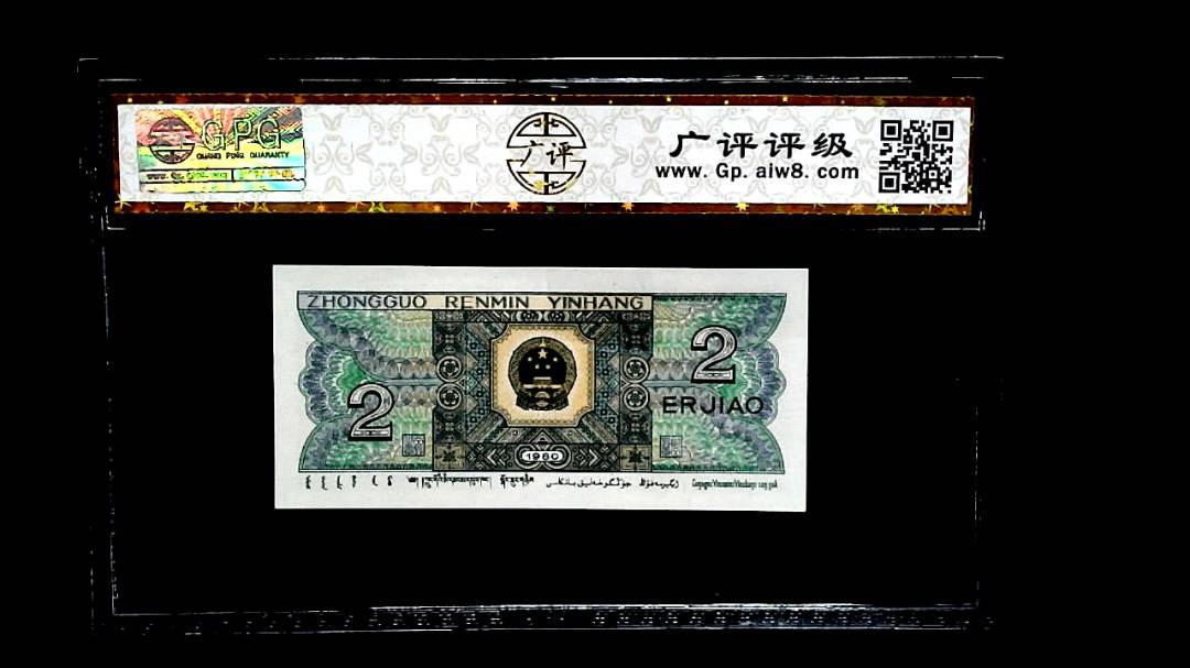 1980年貳角