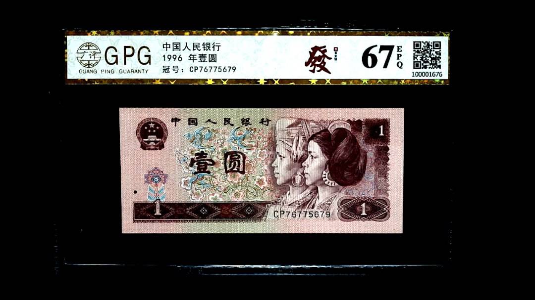 1996 年壹圆