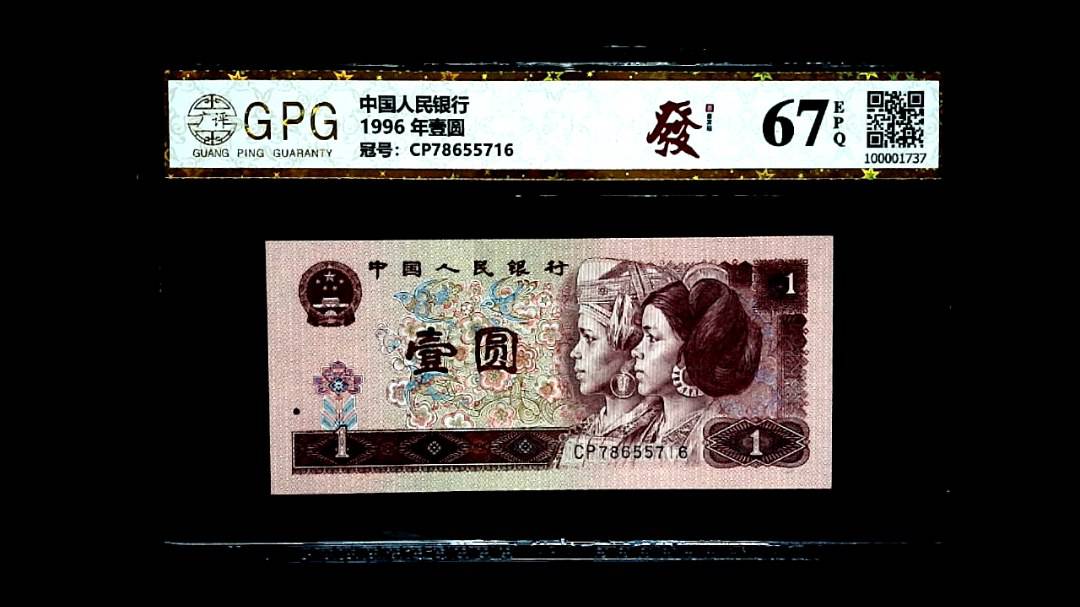 1996 年壹圆