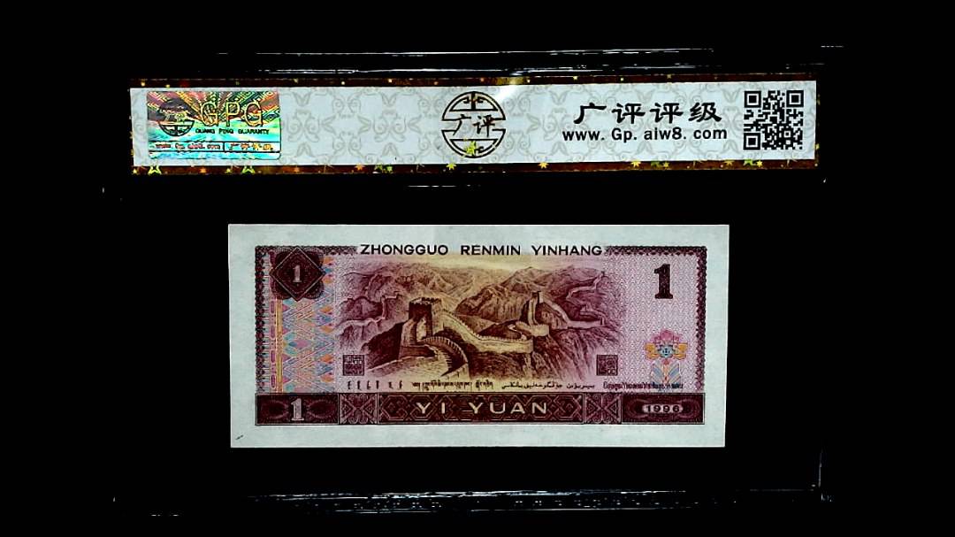 1996 年壹圆