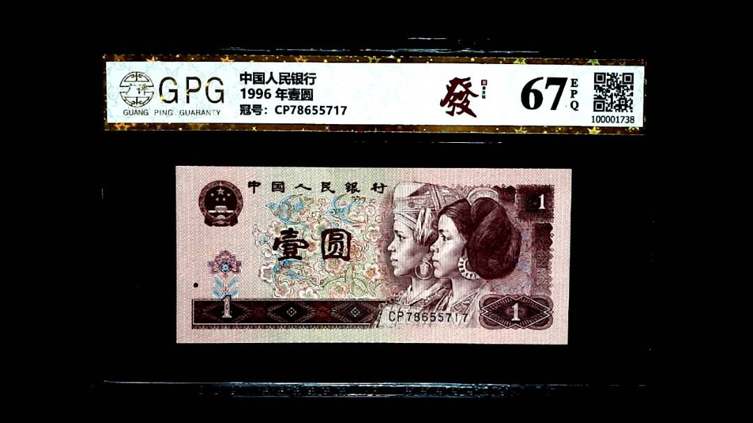 1996 年壹圆