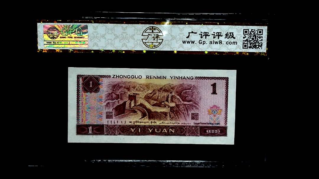 1996 年壹圆