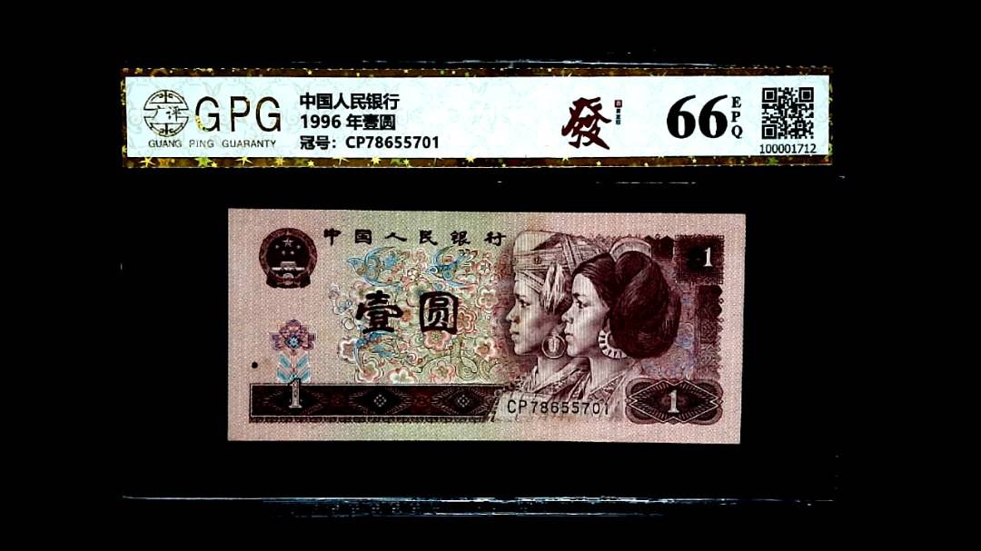 1996 年壹圆