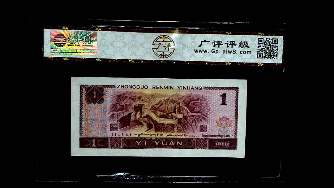 1996 年壹圆
