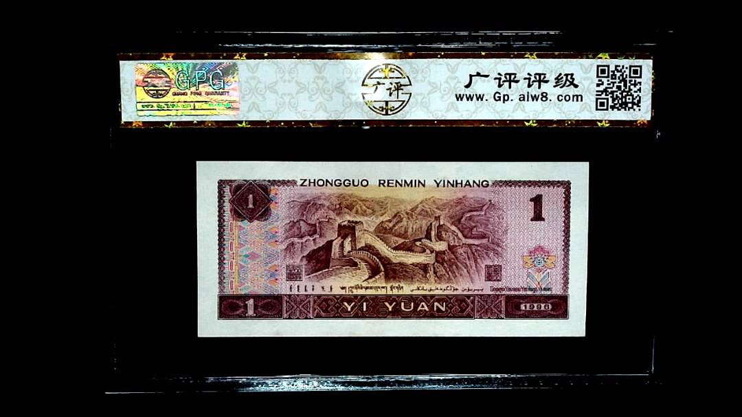 1996 年壹圆